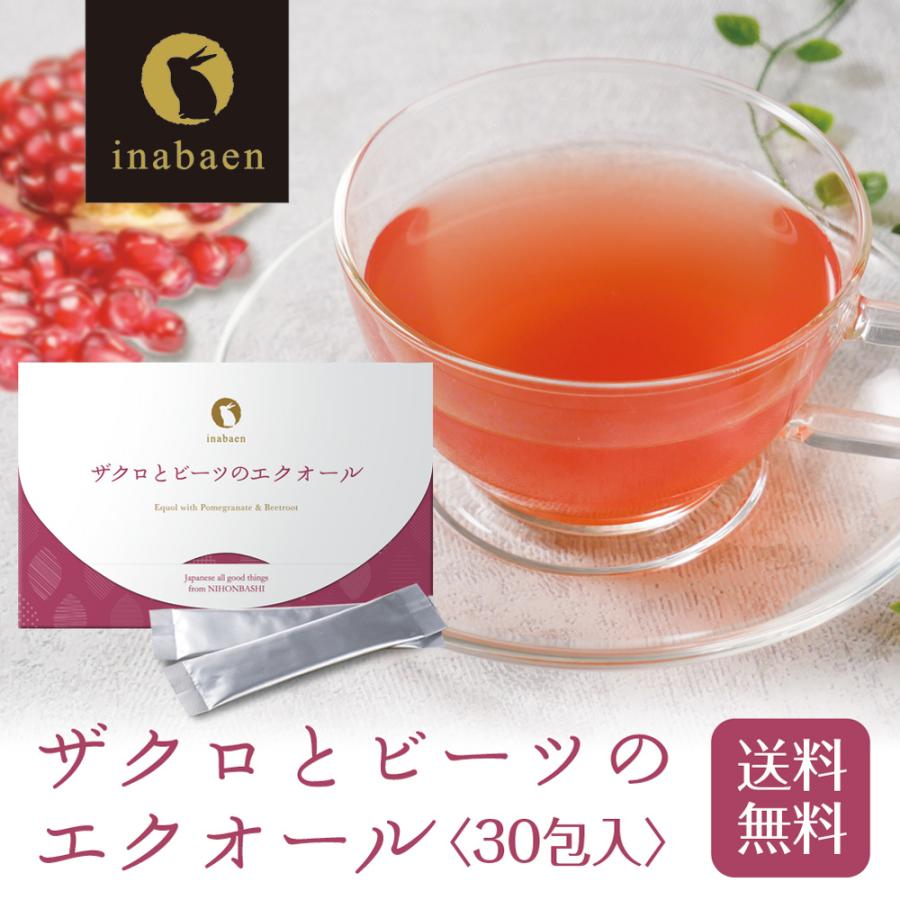 Z ザクロとビーツのエクオール 30包入り 送料無料 メール便 ダイエット