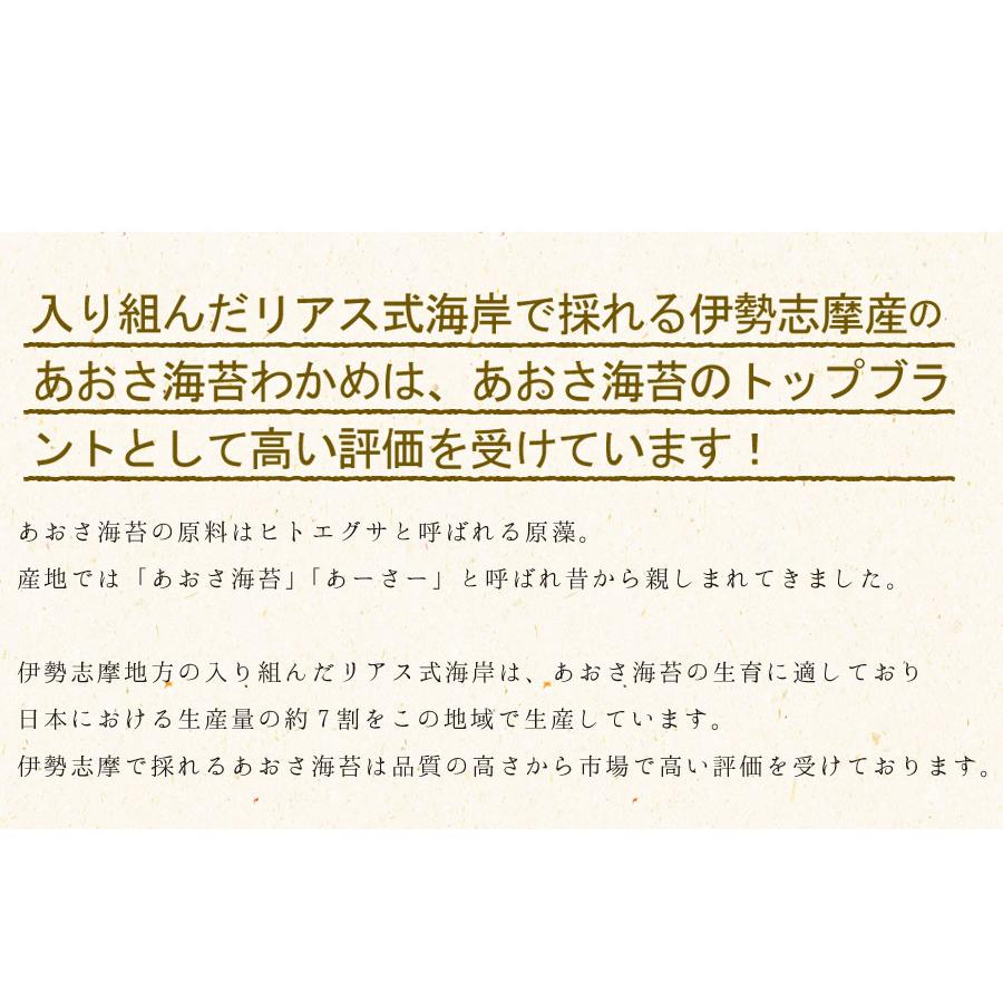 あおさのり 伊勢志摩産 こだわり あおさ海苔 50g メール便 送料無料 国産 三重県産 青さ海苔 お取り寄せグルメ｜chashoan｜05