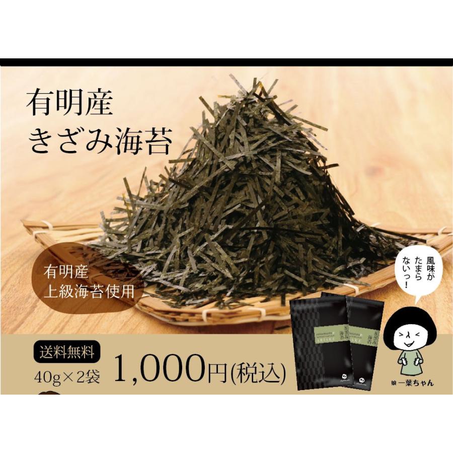 海苔 きざみ 有明産 上級きざみ海苔 2袋セット メール便 送料無料 80g ポイント消化 刻み のり キザミ ざるそば 1000円ぽっきり セール お取り寄せグルメ|chashoan|03