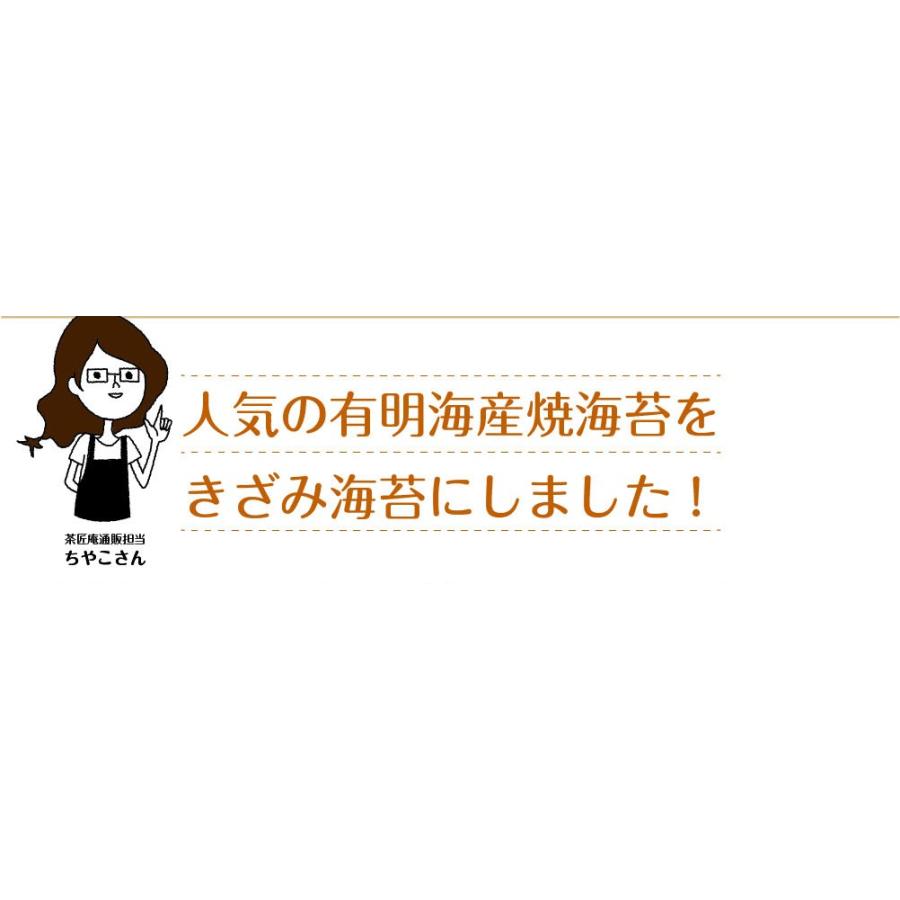 海苔 きざみ 有明産 上級きざみ海苔 2袋セット メール便 送料無料 80g ポイント消化 刻み のり キザミ ざるそば 1000円ぽっきり セール お取り寄せグルメ｜chashoan｜04