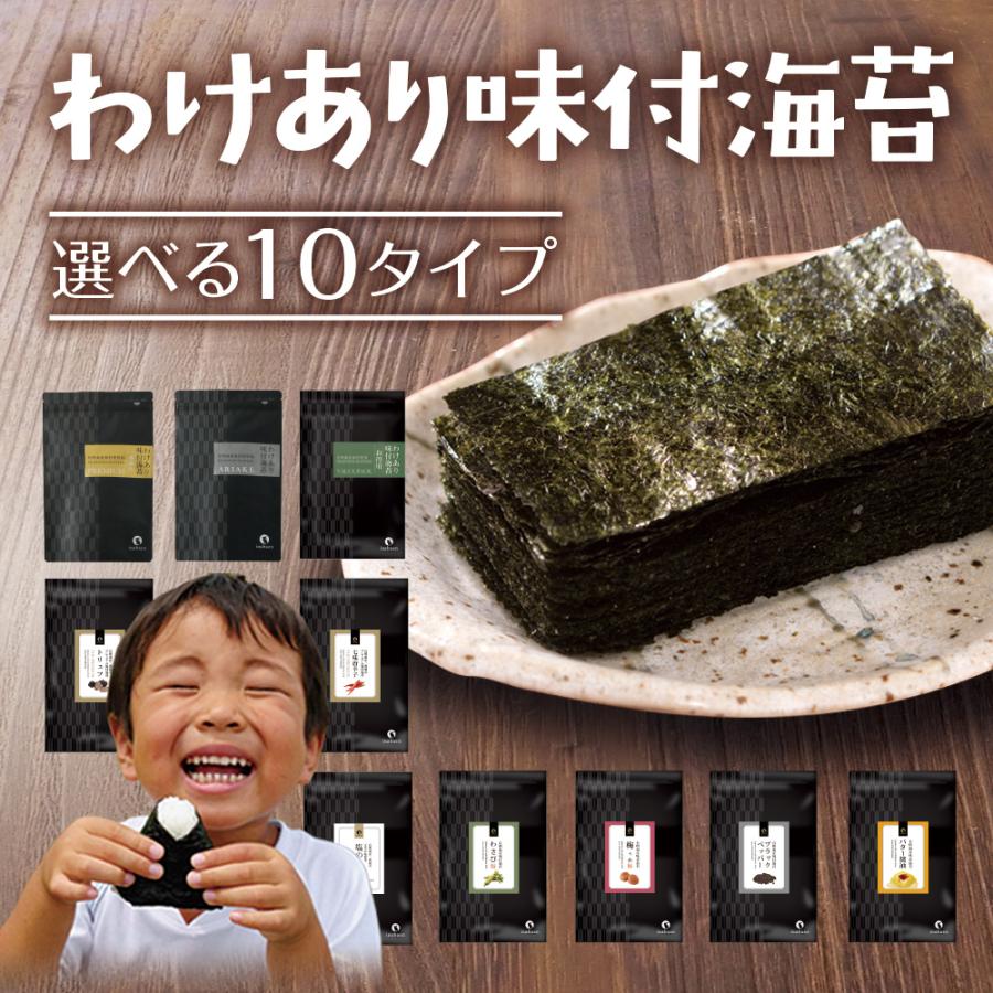 味付け海苔 訳あり 有明産 プレミアム 味付海苔 メール便 送料無料 ポイント消化 味付海苔 味のり 訳あり ワケあり 葉酸 タウリン お取り寄せグルメ の商品画像