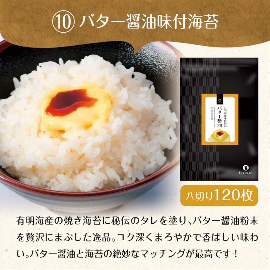 いなば園 味付け海苔 訳あり 有明産 味付海苔 10種類から2個選べる
