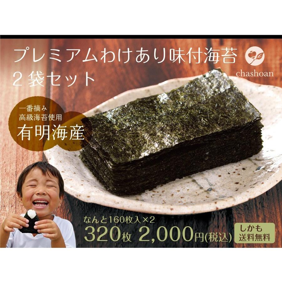 味付け海苔 訳あり 有明産プレミアム味付海苔 2袋セット メール便 送料無料 味海苔 味付海苔 訳あり ワケあり 葉酸 タウリン お取り寄せグルメ :3-353-2set:日本橋いなば園 - 通販 - Yahoo!ショッピング 味付け海苔 訳あり 有明産プレミアム味付海苔 2袋セット メール便 送料無料 味海苔 味付海苔 訳あり ワケあり 葉酸 タウリン お取り寄せグルメ :3-353-2set:日本橋いなば園 - 通販 - Yahoo!ショッピング