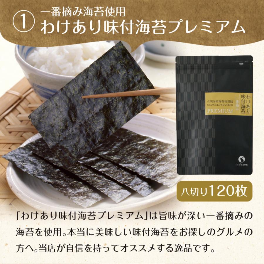 いなば園 味付け海苔 訳あり 有明産 味付海苔 10種類から2個選べる