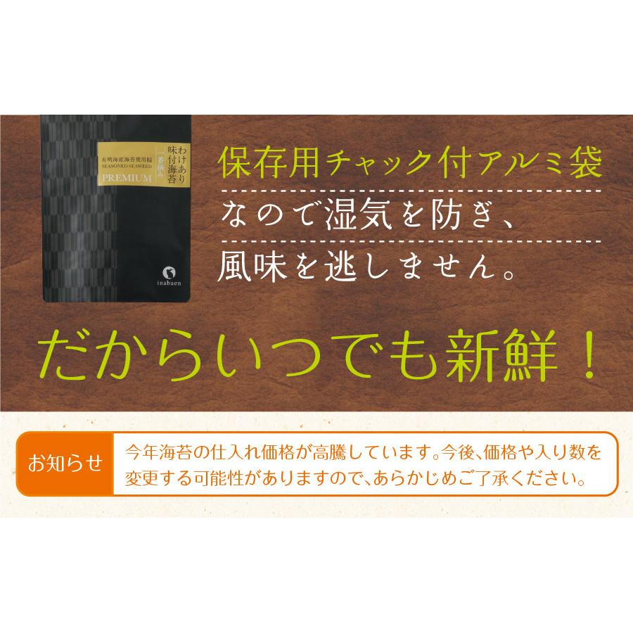 味付け海苔 訳あり 有明産 プレミアム 味付海苔 メール便 送料無料 ポイント消化 味付海苔 味のり 訳あり ワケあり 葉酸 タウリン お取り寄せグルメ｜chashoan｜21