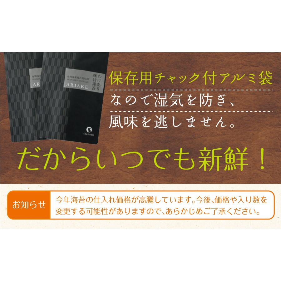 味付け海苔 訳あり 有明産 味付海苔 2袋セット メール便 送料無料 味海苔 味付海苔 葉酸 タウリン お取り寄せグルメ｜chashoan｜19