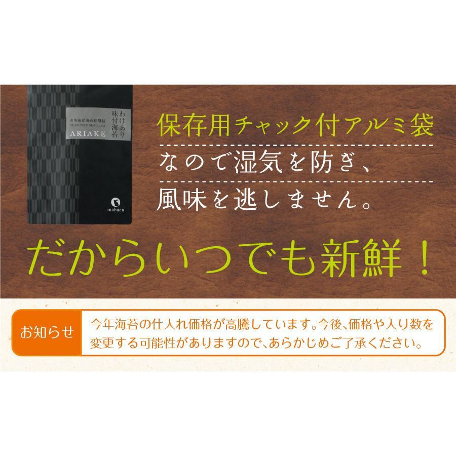 味付け海苔 訳あり 有明産 味付海苔 メール便 送料無料 ポイント消化 味海苔 味付海苔 葉酸 タウリン セール お取り寄せグルメ｜chashoan｜20