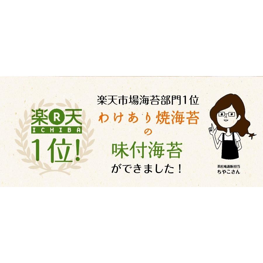 味付け海苔 訳あり 有明産 味付海苔 メール便 送料無料 ポイント消化 味海苔 味付海苔 葉酸 タウリン セール お取り寄せグルメ｜chashoan｜04