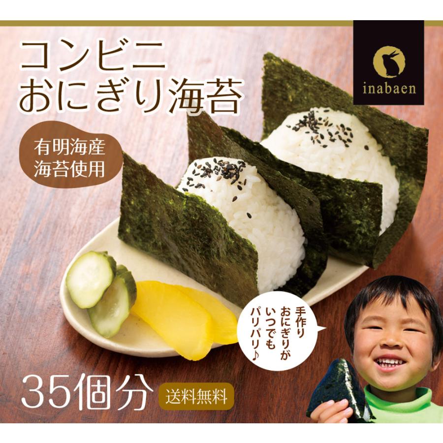 海苔 コンビニおにぎり海苔 有明産 上級焼海苔 送料無料 メール便 ポイント消化 焼きのり おにぎり お弁当 おむすび お取り寄せグルメ 3 361 日本橋いなば園 通販 Yahoo ショッピング