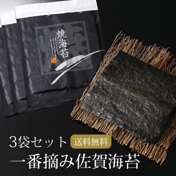海苔 有明海産 一番摘み佐賀海苔 全形10枚 3袋セット 合計30枚 メール便 送料無料 パリパリ 焼きのり おにぎり おむすび セール お取り寄せグルメ（Yahoo!・日本橋いなば園）