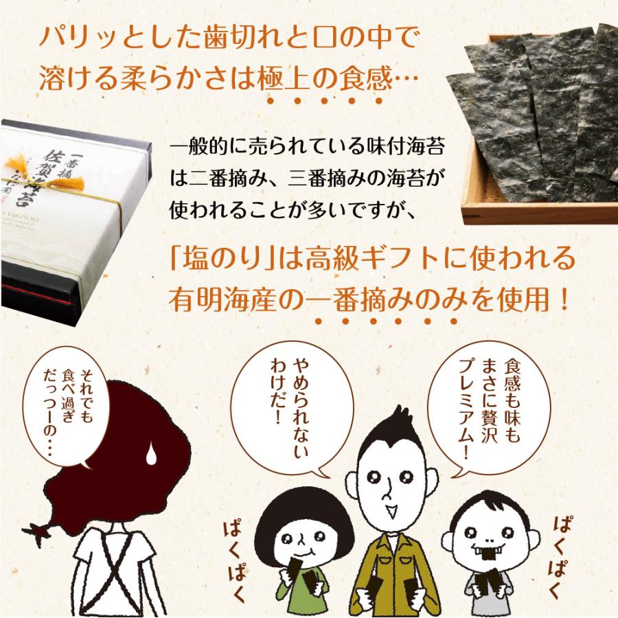 海苔 卓越 有明一番摘み 塩海苔 8切160枚 メール便 送料無料 塩のり 韓国のり風 味つけ海苔 味付けのり 味のり 有明海苔 味付海苔 ご飯のお供 味海苔