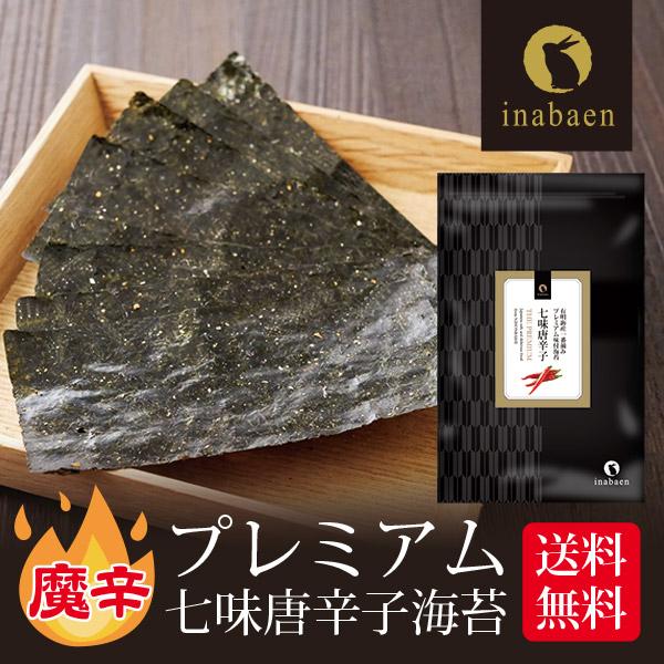 海苔 有明一番摘み 七味唐辛子海苔 8切72枚 メール便送料無料 味つけ海苔 味海苔 味のり 味付海苔 味付けのり 有明のり 有明海苔 ご飯のお供 の商品画像