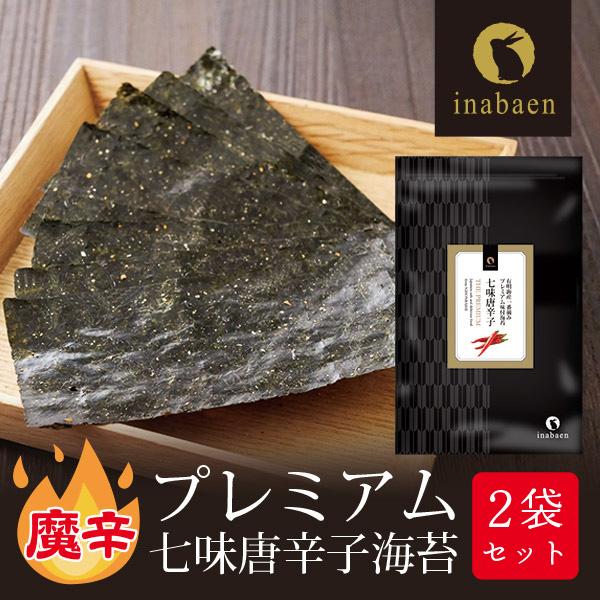 海苔 有明一番摘み 七味唐辛子海苔 8切72枚 2袋セット メール便送料無料 味つけ海苔 味海苔 味のり 味付海苔 味付けのり 有明のり 有明海苔 ご飯のお供 の商品画像