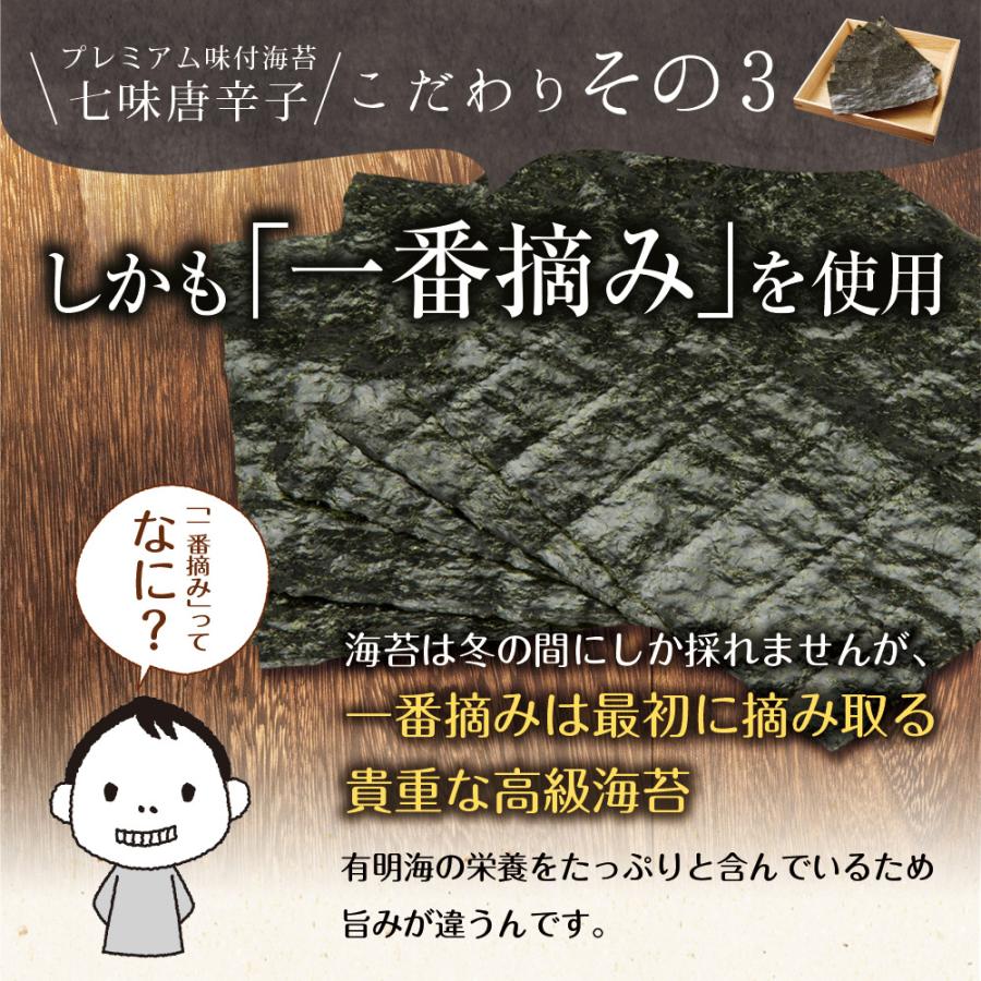 海苔 有明一番摘み 七味唐辛子海苔 8切72枚 メール便送料無料 味つけ海苔 味海苔 味のり 味付海苔 味付けのり 有明のり 有明海苔 ご飯のお供 ポイント消化｜chashoan｜10