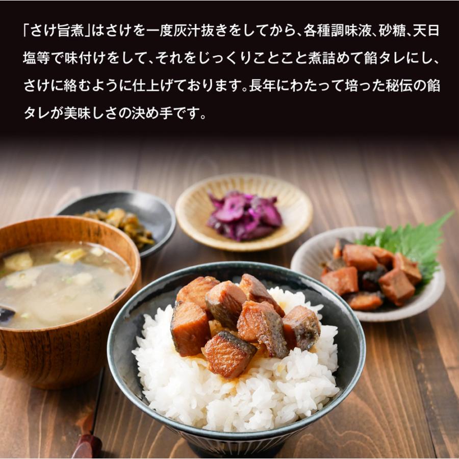 鮭 北海道産 さけ旨煮 110g 2袋セット メール便 送料無料 ポイント消化 