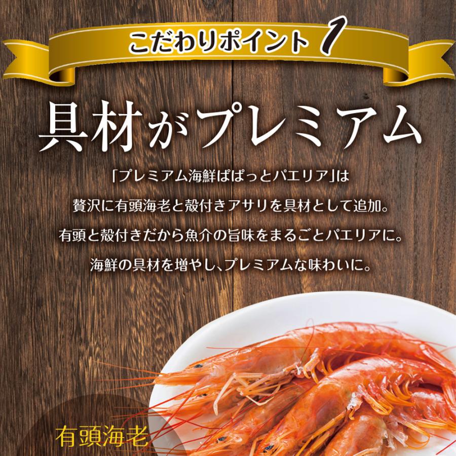 プレミアム海鮮パエリア 2合用 2個セット メール便 送料無料 炊飯器で簡単調理 本格パエリア スペイン料理 炊き込みご飯の素 時短 一人暮らし 食品 国産｜chashoan｜08