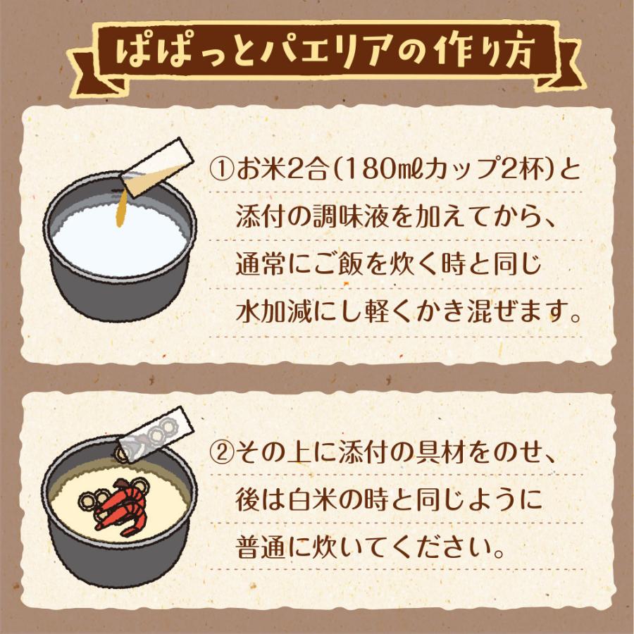 プレミアム海鮮パエリア 2合用 メール便 送料無料 炊飯器で簡単調理 本格パエリア スペイン料理 炊き込みご飯の素 時短 一人暮らし 食品 国産｜chashoan｜14