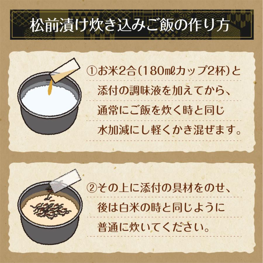 北海道産 松前漬け炊き込みごはんの素 2合用 メール便 送料無料 ポイント消化 炊き込みご飯 混ぜごはん お取り寄せグルメ｜chashoan｜13