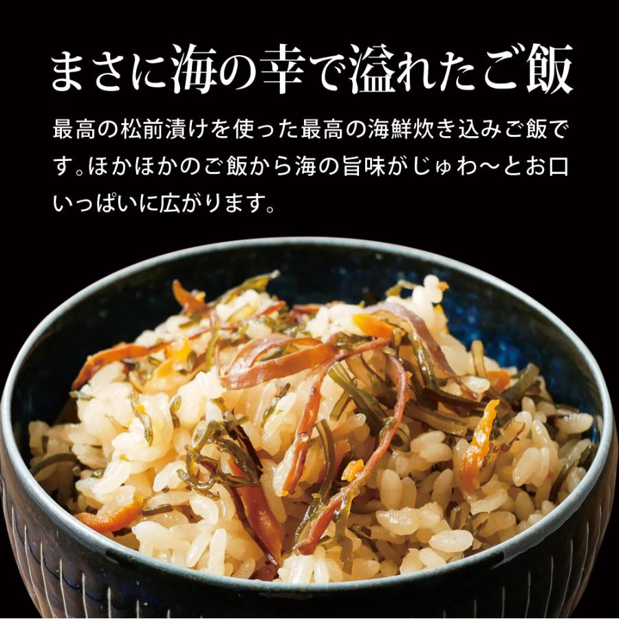 北海道産 松前漬け炊き込みごはんの素 2合用 メール便 送料無料 ポイント消化 炊き込みご飯 混ぜごはん お取り寄せグルメ｜chashoan｜09