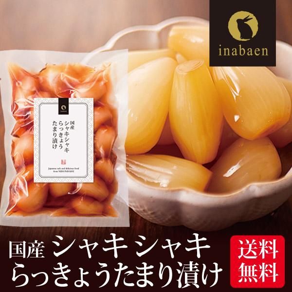 漬物 しゃきしゃき らっきょう たまり漬け 140g メール便 送料無料 漬け物 国産 Belle Ile Nature Org