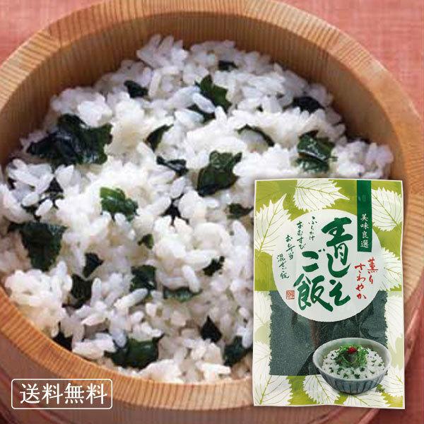 21年最新入荷 青しそご飯 80g 3袋セット メール便送料無料 トーノー 青じそご飯 おにぎり ふりかけ お弁当 混ぜご飯の素 まぜごはん キャラ弁 時短 ポイント消化