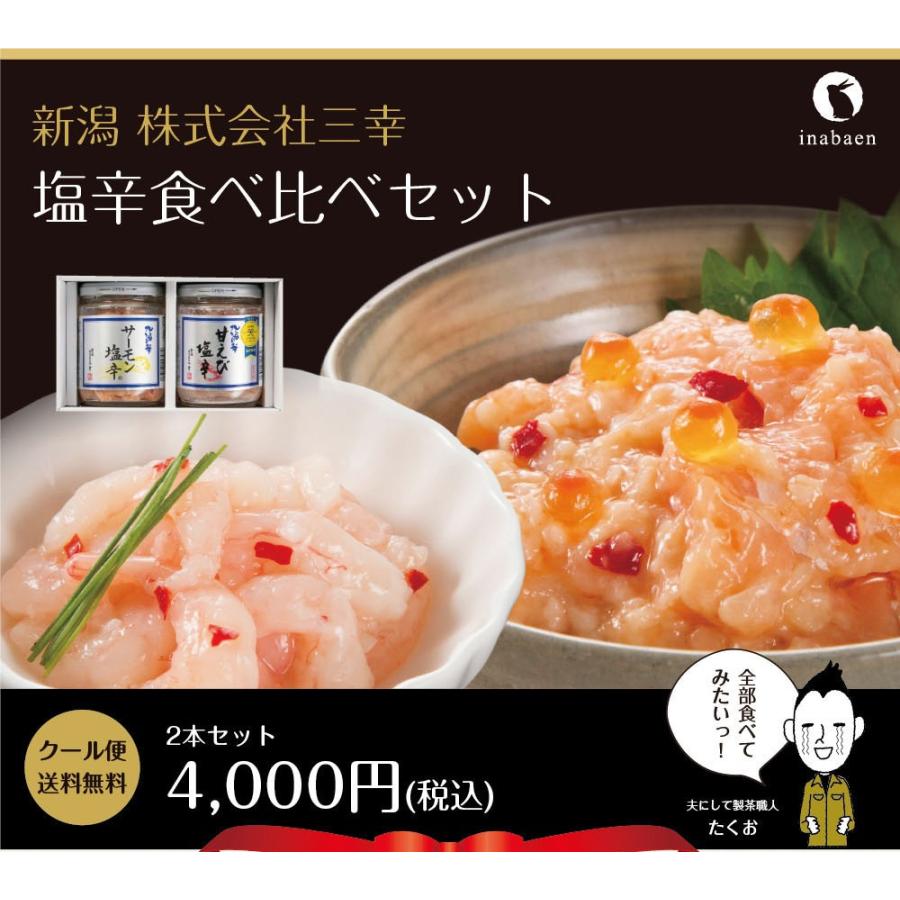 新潟 サーモン塩辛 三幸 200g おつまみ ご飯のおかず 【代引可】 新潟 サーモン塩辛 三幸 200g おつまみ ご飯のおかず 【代引可】