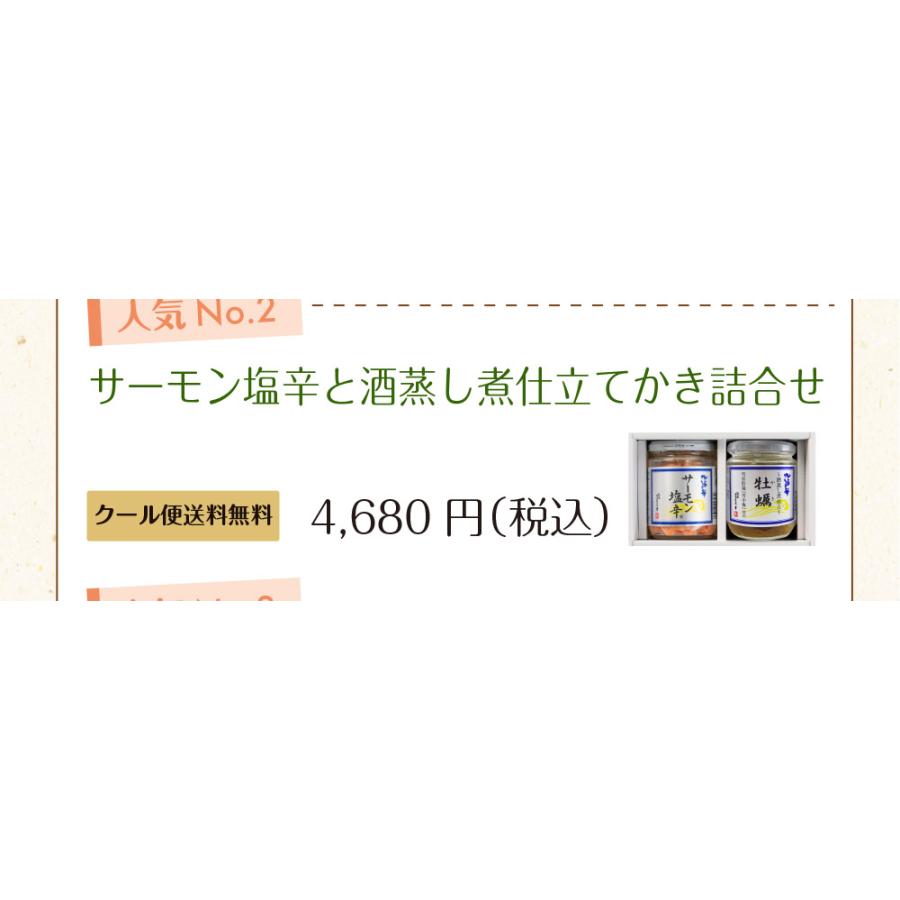 内祝い 快気祝い 引出物 引き菓子 2023 サーモン塩辛 食べ比べセット 送料無料 生かんずり入りサーモン塩辛 詰合せ 塩辛 新潟 三幸｜chashoan｜10