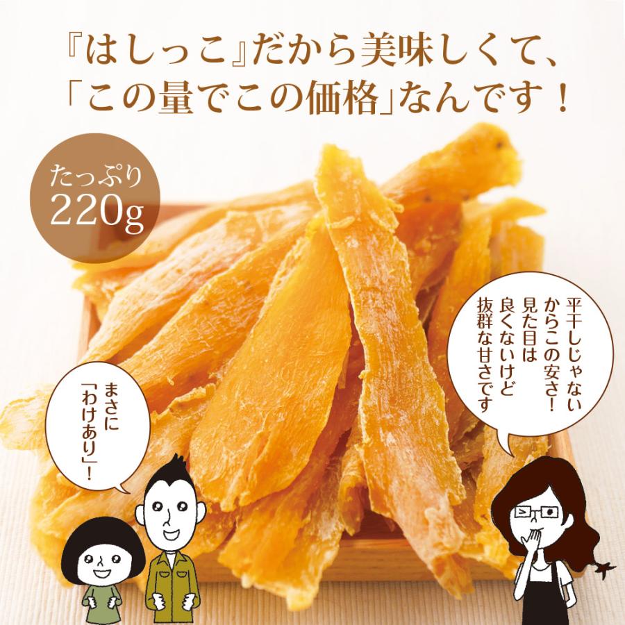 いなば園 干し芋 訳あり 国産 茨城県産 紅はるか 220g メール便 送料