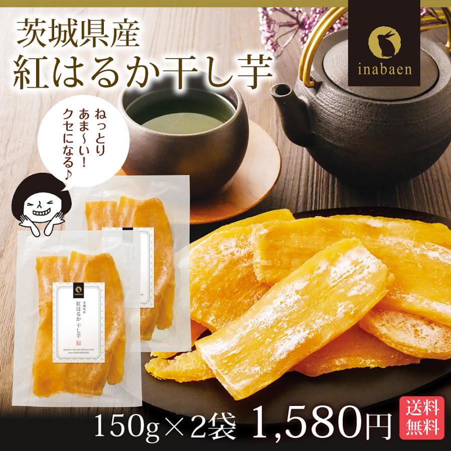 ほしいも べにはるか　家庭用　900g×6限定 茨城産 干し芋 楽天市場】茨城県産 紅はるか 干し芋 900g(150g×6袋入り) 送料