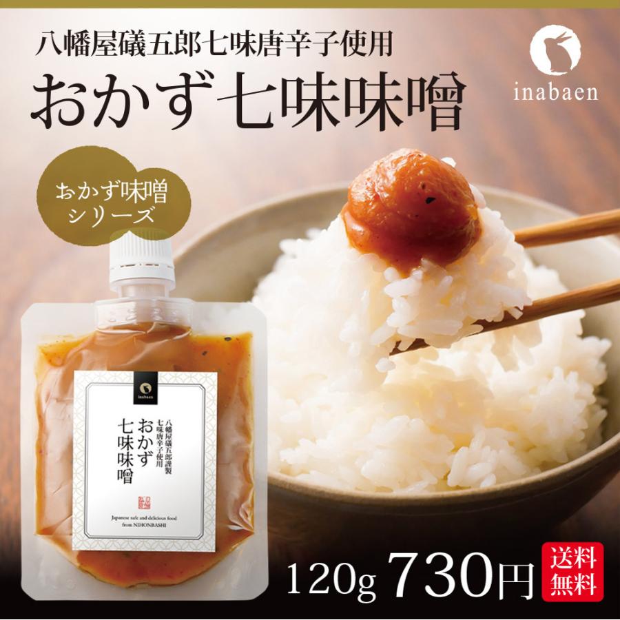 4年保証 味噌 みそ おかず七味味噌 1g メール便 送料無料 八幡屋礒五郎 ごはんのおとも ご飯のお供 ご飯のおとも 惣菜 お惣菜 時短 おかず 一人暮らし ポイント消化730円 Aynaelda Com