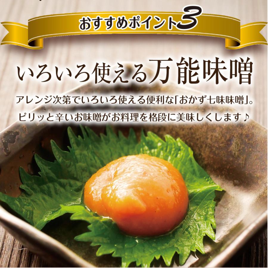 4年保証 味噌 みそ おかず七味味噌 1g メール便 送料無料 八幡屋礒五郎 ごはんのおとも ご飯のお供 ご飯のおとも 惣菜 お惣菜 時短 おかず 一人暮らし ポイント消化730円 Aynaelda Com