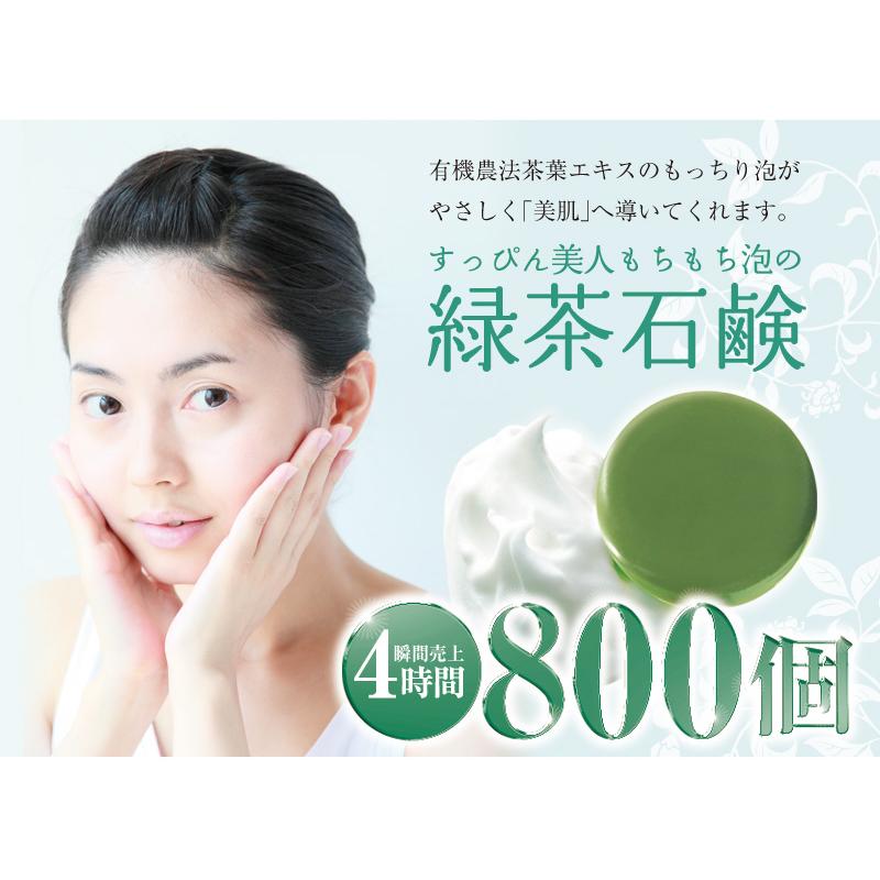 お茶せっけん グリーンボーテ フェイシャルソープ 3個セット