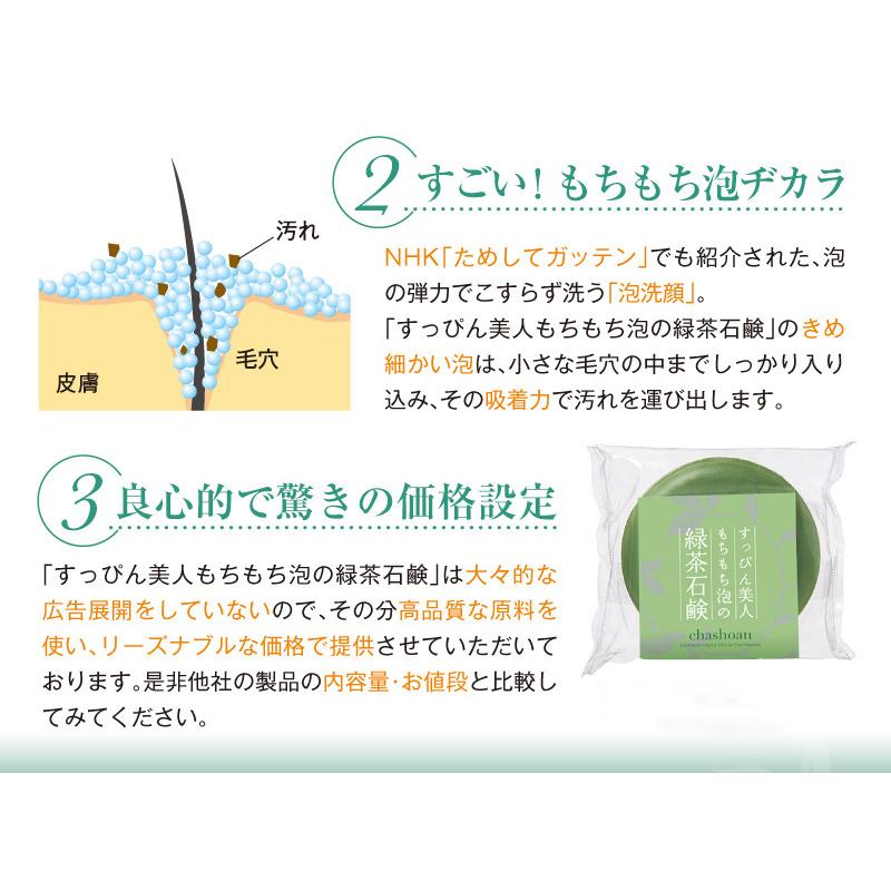 お茶せっけん グリーンボーテ フェイシャルソープ 3個セット メール