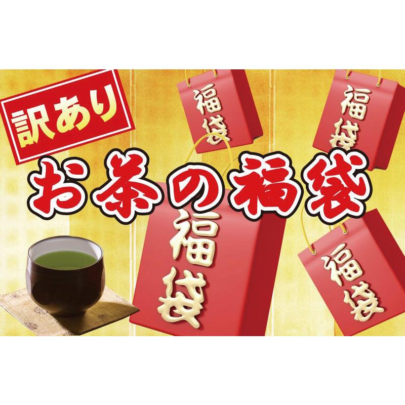 お茶 深蒸し茶 訳あり 深蒸し荒茶の福袋 メール便 送料無料 緑茶 静岡茶 茶葉 深むし茶 日本茶 葉酸｜chashoan｜03