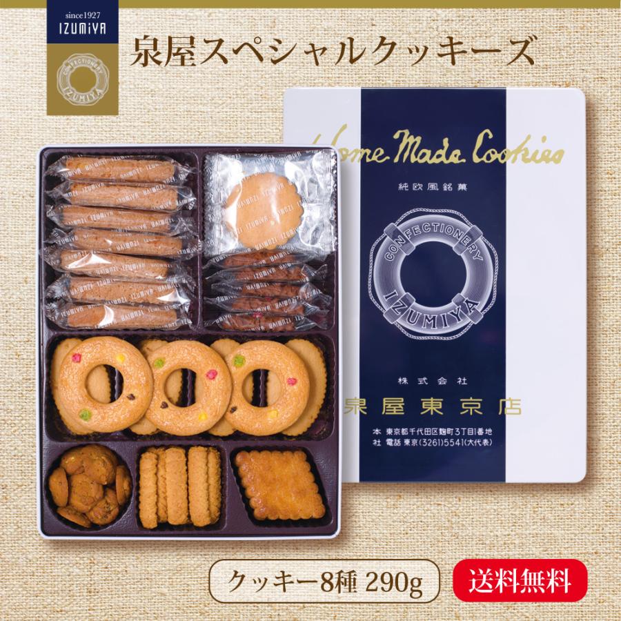 父の日 プレゼント ギフト 2024 実用的 食べ物 お菓子 泉屋 スペシャルクッキーズ IZ-BE 送料無料 食品 内祝い｜chashoan｜04