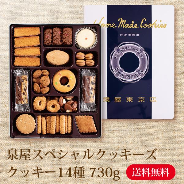泉屋東京店 泉屋 スペシャルクッキーズ A-500 送料無料 快気祝い