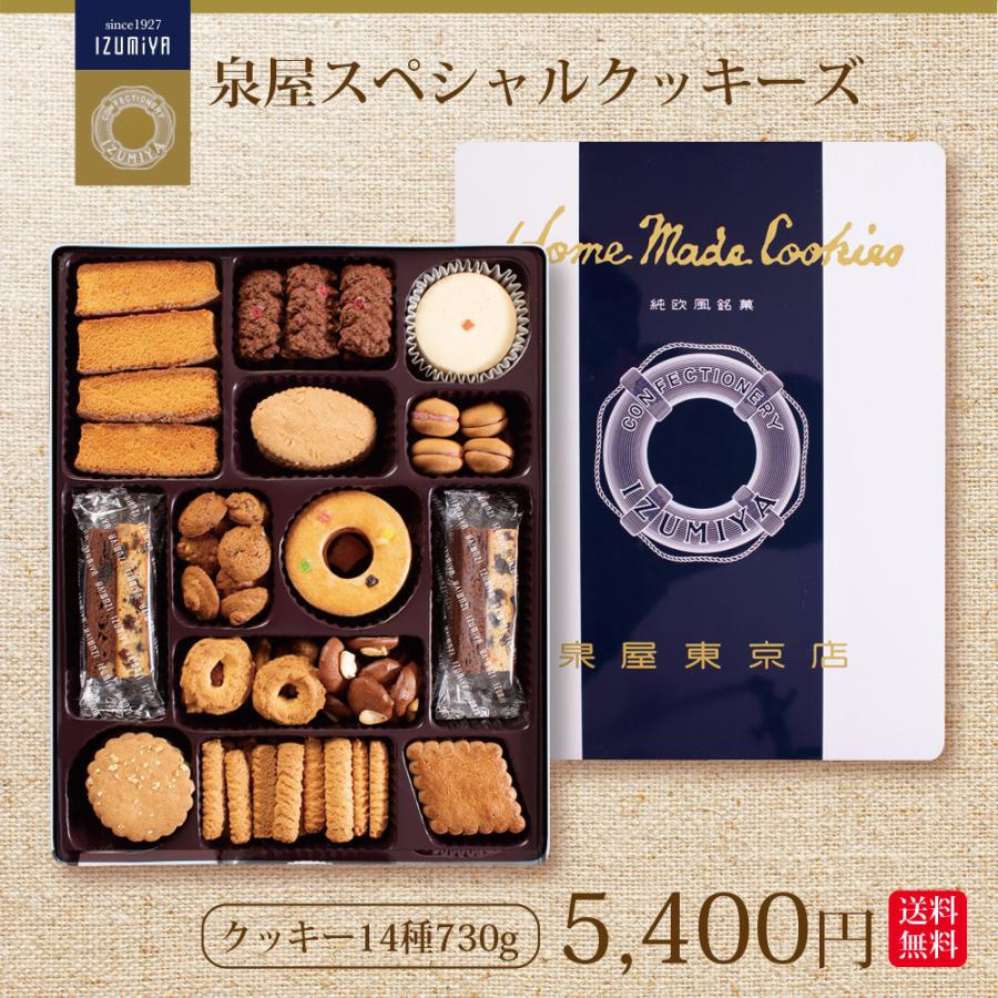 お歳暮 ギフト プレゼント 22 泉屋 スペシャルクッキーズ A 500 送料無料 ギフト お菓子 食品 ポイント消化 御歳暮 4 784 日本橋いなば園 通販 Yahoo ショッピング