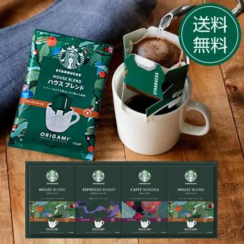 ついに再販開始 お中元 ギフト プレゼント 22 スターバックス コーヒーギフト オリガミ Sb 30n Sb 30s後継 送料無料 3000円ギフト スタバ 父の日 御中元3 240円 Whitesforracialequity Org