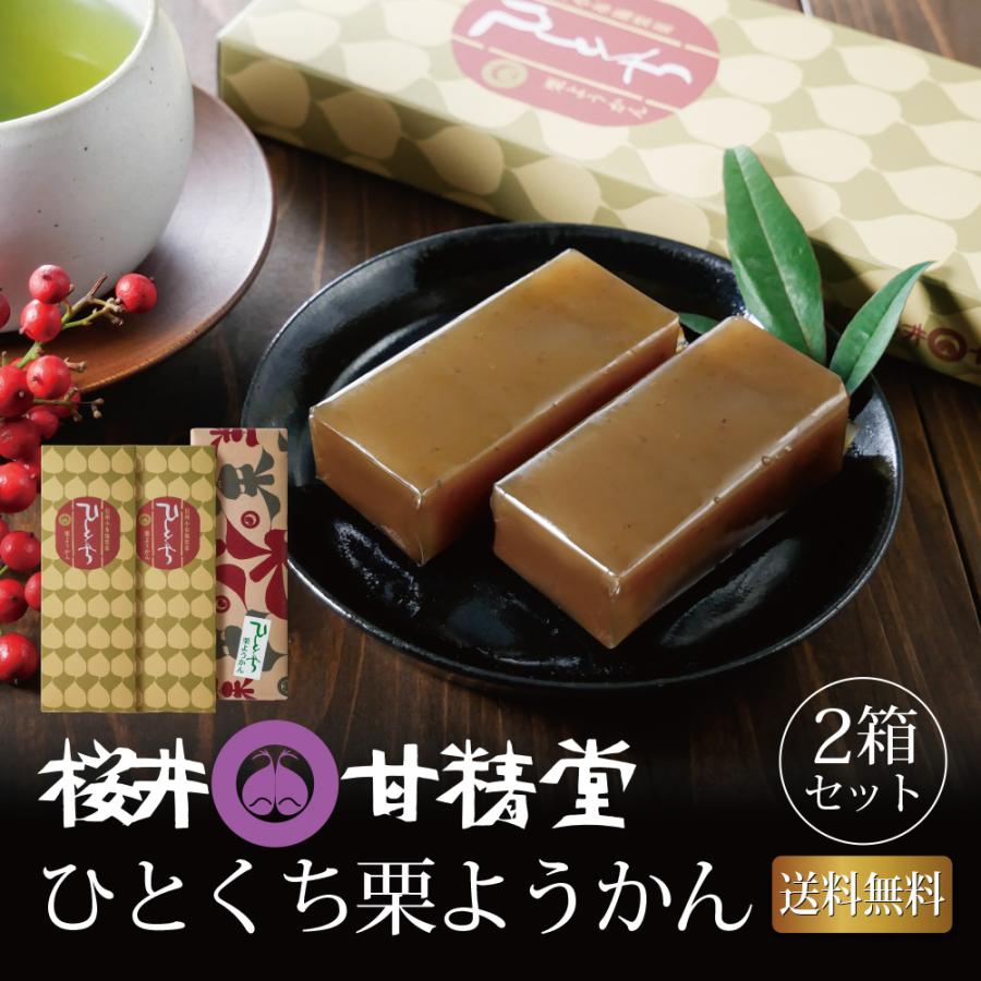 桜井甘精堂 ひとくち栗ようかん 6本入り 2箱セット 栗羊羹 一口羊羹