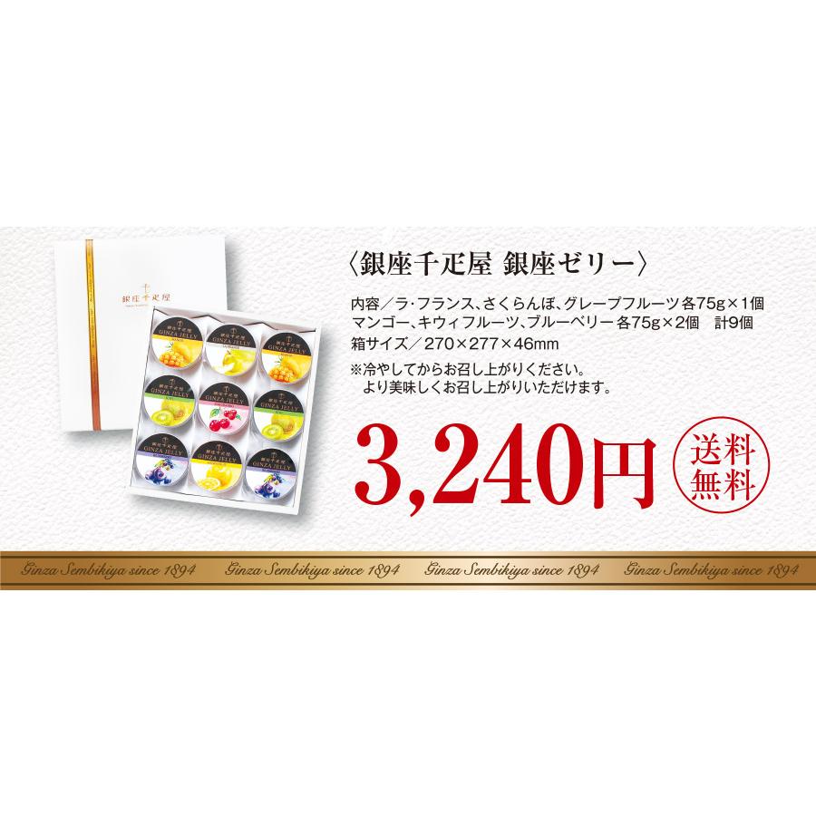 ＼期間限定ポイント10倍！／ 父の日 ギフト プレゼント 送料無料 銀座千疋屋 銀座ゼリーB 送料無料 PGS-062 千疋屋 ジュレ フルーツ｜chashoan｜16