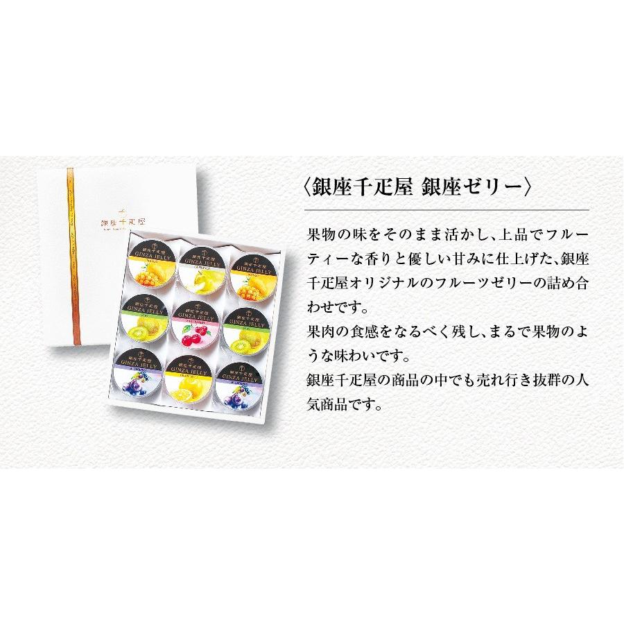 ＼期間限定ポイント10倍！／ 父の日 ギフト プレゼント 送料無料 銀座千疋屋 銀座ゼリーB 送料無料 PGS-062 千疋屋 ジュレ フルーツ｜chashoan｜09