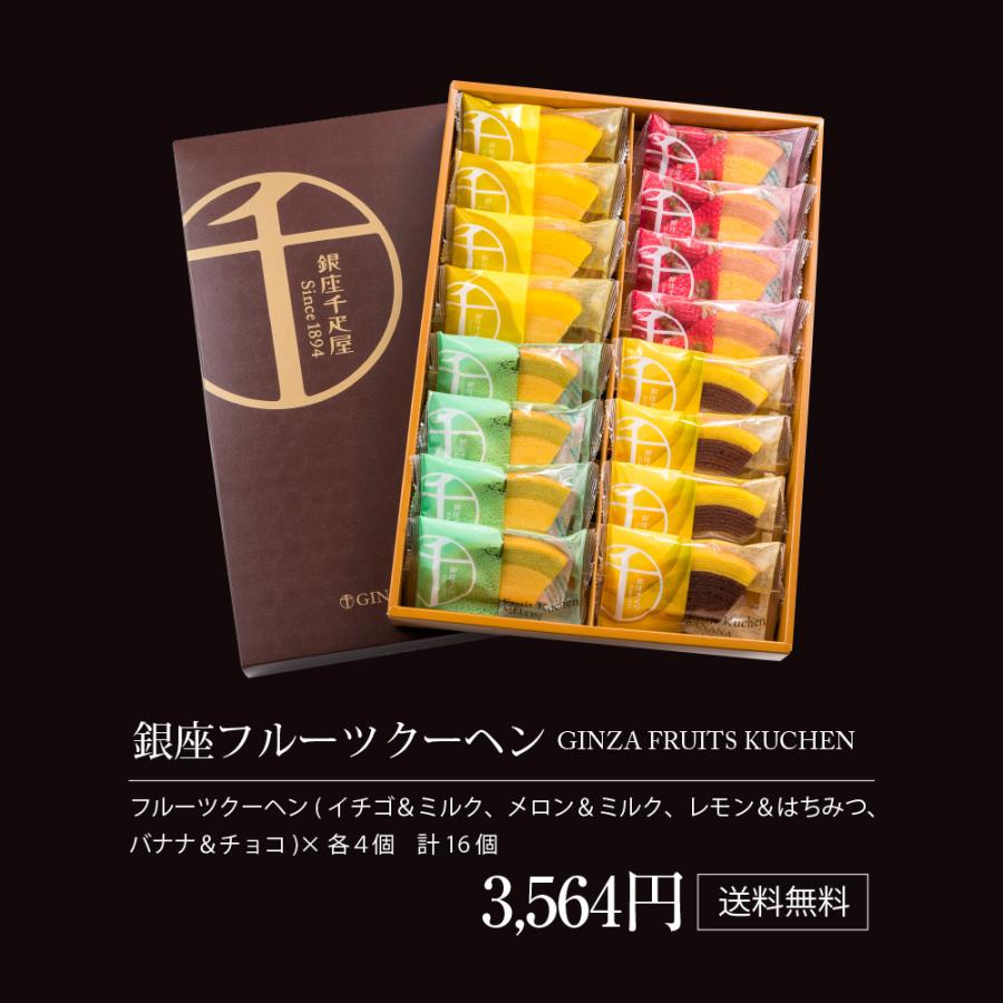 P ポイント5倍! 父の日 プレゼント 銀座千疋屋 銀座フルーツクーヘン バームクーヘン 送料無料 16個入 PGS-164 爆買 | 銀座千疋屋 | 19