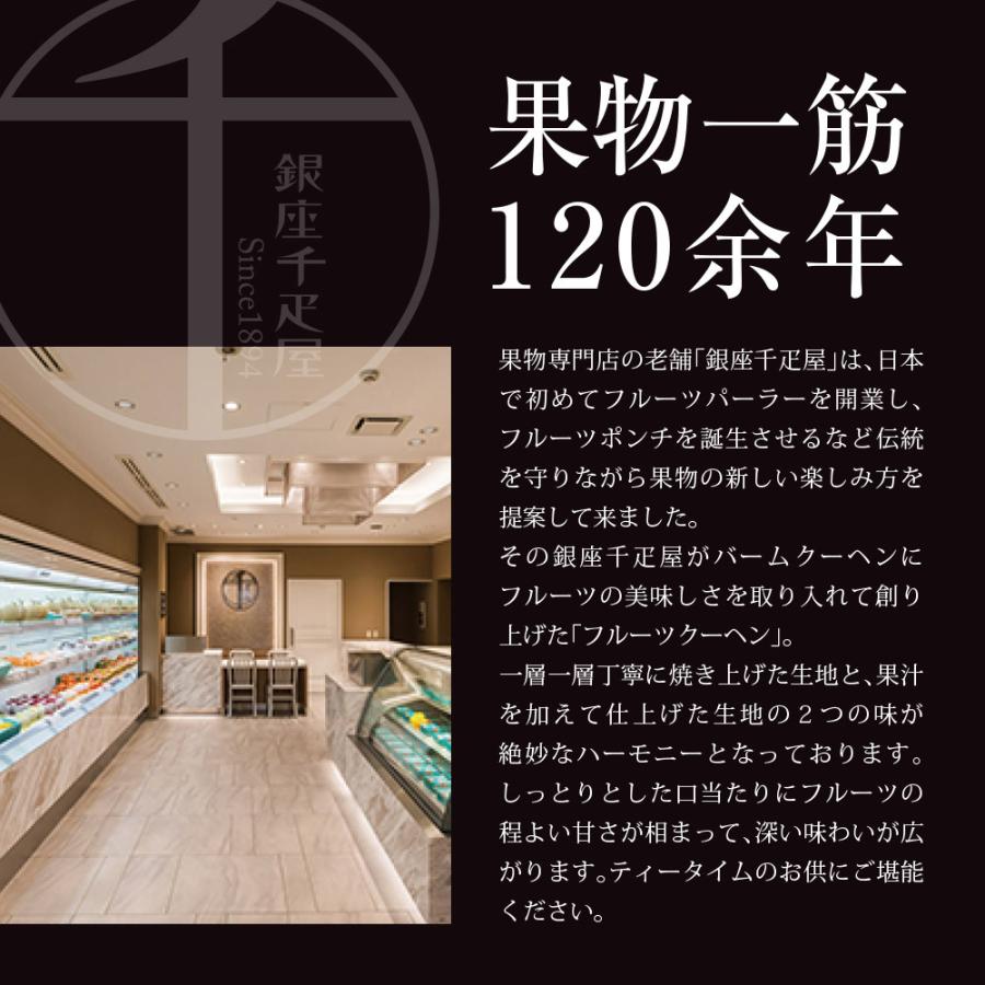 P ポイント5倍! 父の日 プレゼント 銀座千疋屋 銀座フルーツクーヘン バームクーヘン 送料無料 16個入 PGS-164 爆買 | 銀座千疋屋 | 06