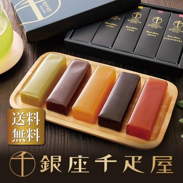 母の日 まだ間に合う プレゼント 和菓子 スイーツ 銀座千疋屋 銀座フルーツ羊羹 PGS-296 一口羊羹 メール便 送料無料 内祝い（Yahoo!・日本橋いなば園）