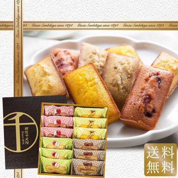 お中元 ギフト プレゼント 全品送料無料 銀座千疋屋 銀座フルーツフィナンシェb 12個入り Pgs 167 送料無料 手土産 お菓子 暑中見舞い スイーツ 洋菓子 御中元 内祝い 21