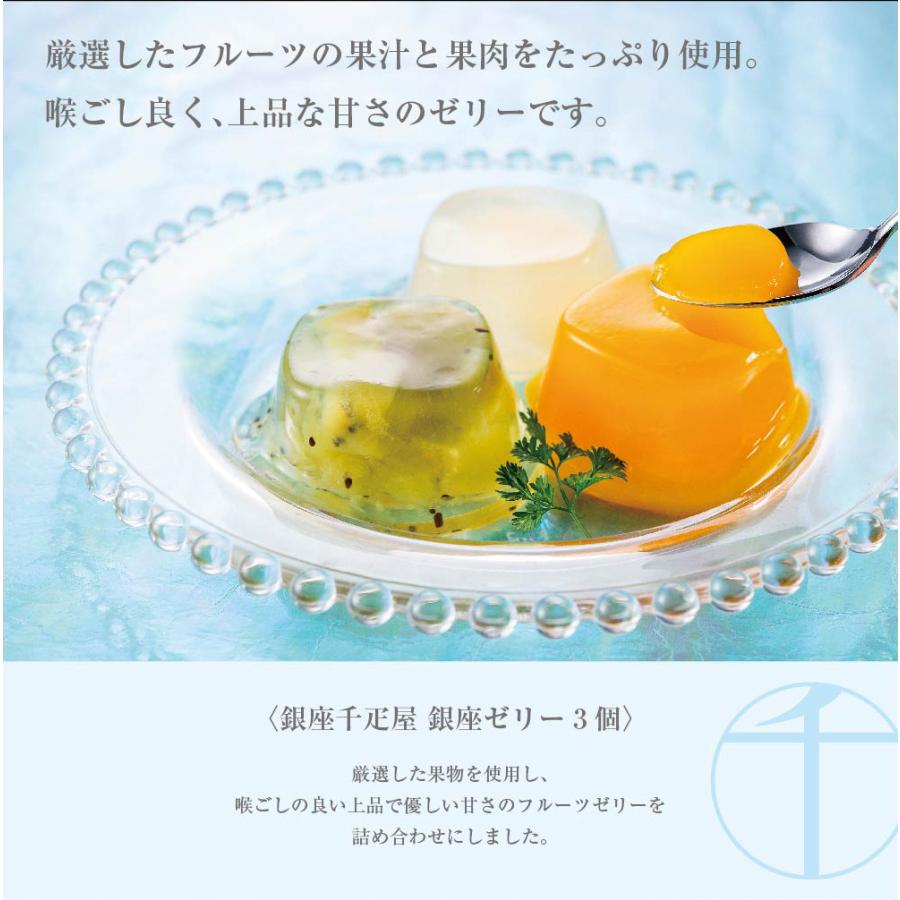 父の日 プレゼント ギフト 実用的 食べ物 お菓子 スイーツ 銀座千疋屋 銀座ゼリー 3個入り 送料無料 PGS-159 ジュレ｜chashoan｜04