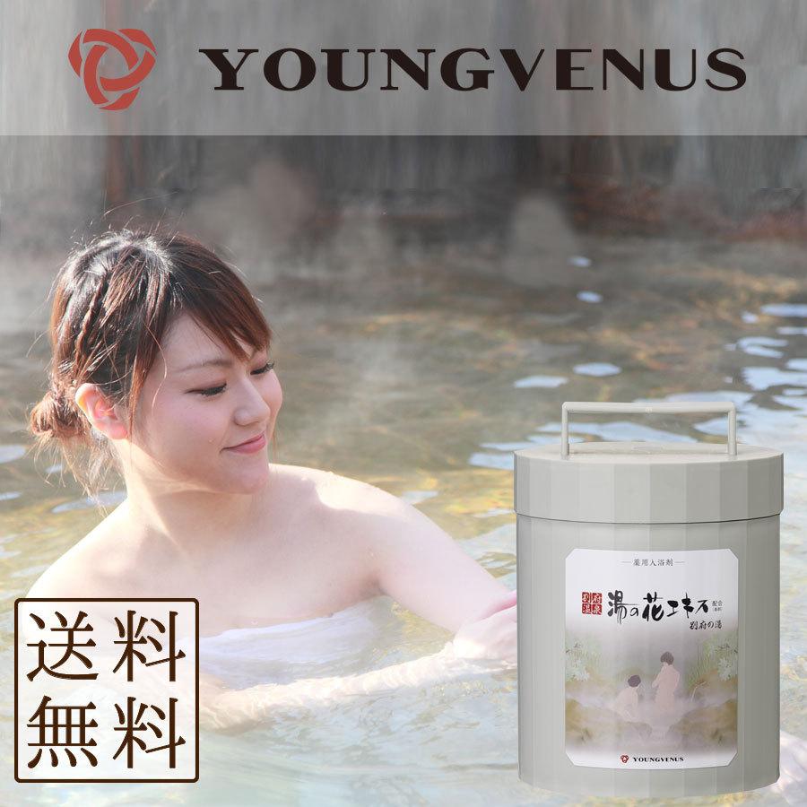 入浴剤 ヤングビーナス A-30 2個セット 容器入 1500g 1.5kg 送料無料 入浴剤 お風呂 グッズ 温泉 湯ノ花 湯の華 ポイント消化 | ヤングビーナス