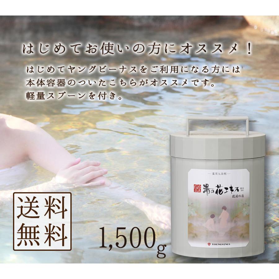 入浴剤 ヤングビーナス A-30 2個セット 容器入 1500g 1.5kg 送料無料 入浴剤 お風呂 グッズ 温泉 湯ノ花 湯の華 ポイント消化 | ヤングビーナス | 17
