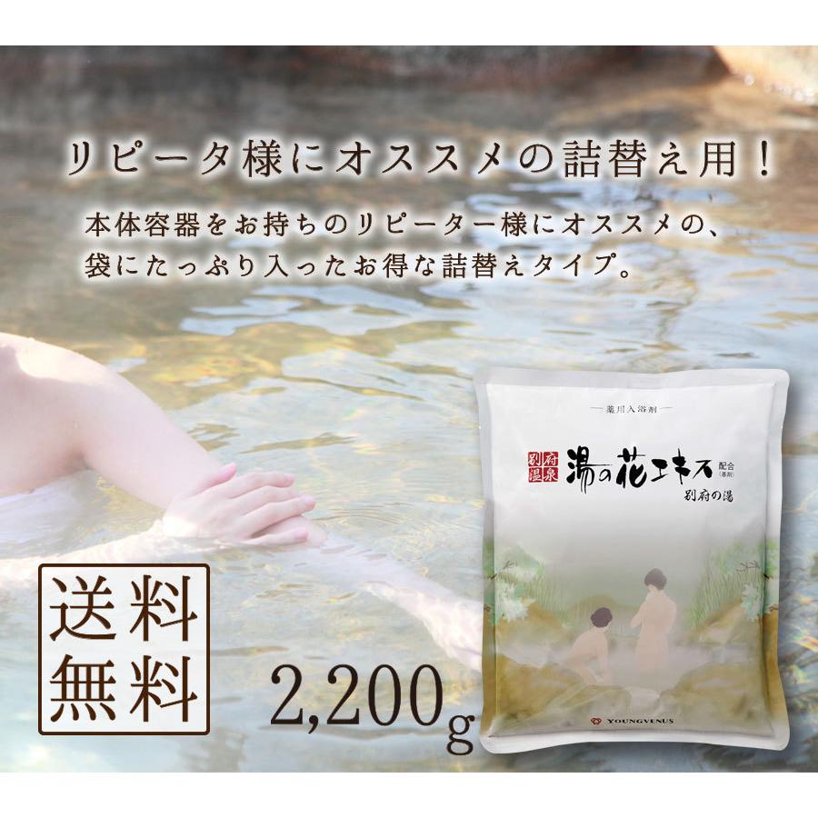 ヤングビーナス 別府の湯 B-30 2個セット ヤングビーナス詰め替え 2200g 2.2kg 送料無料 温泉に近い入浴剤として話題 入浴剤 湯の花 保温 保湿力 ポイント消化 | ヤングビーナス | 18
