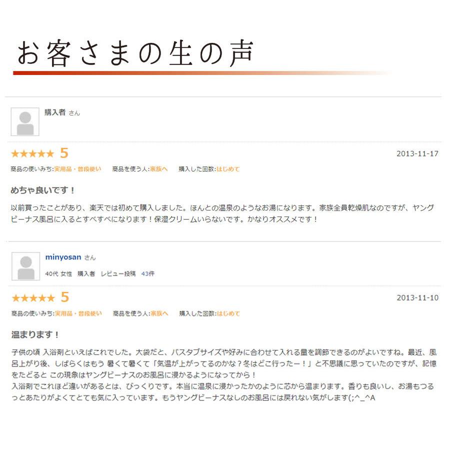 ヤングビーナス ヤングビーナス詰め替え 2200g 2.2kg 送料無料 温泉に近い入浴剤として話題 入浴剤 湯の花 保温 保湿力｜chashoan｜09